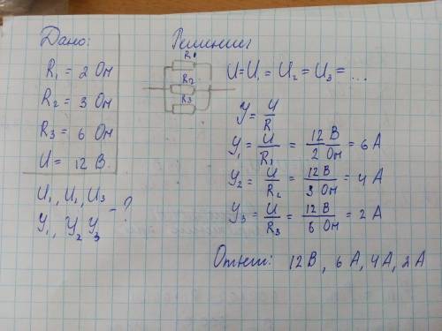 Три проводника сопротивлением 2,3,6 ом соединеныпраллельно и подключены в источнику тока с напряжени