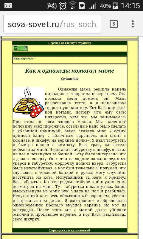 №448 сочинение про то как я однажды маме от первого лица , и и подчеркнуть личные местоимения но