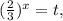 (\frac{2}{3}) ^{x}=t,