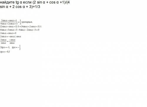 Найдите tg α если (2 sin α + cos α +1)/(4 sin α + 2 cos α + 3)=1/3