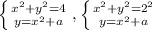 \left \{ {{ x^{2} + y^{2} =4} \atop {y= x^{2} +a}} \right. , \left \{ {{ x^{2} +y^{2} =2 ^{2} } \atop {y= x^{2} +a}} \right.