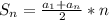 S_{n} = \frac{ a_{1} + a_{n} }{2} *n