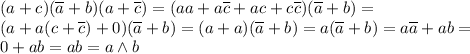 (a+c)(\overline a+b)(a+\overline c)=(aa+a\overline c+ac+c\overline c)(\overline a+b)= \\ (a+a(c+\overline c)+0)(\overline a+b)=(a+a)(\overline a+b)=a(\overline a+b)=a\overline a+ab= \\ 0+ab=ab=a\land b