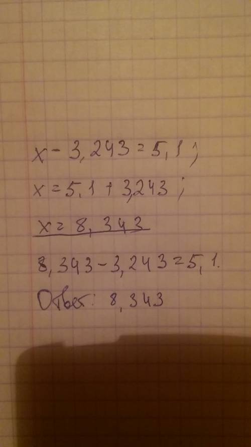 Решите уравнение: а) х-3,243=5,1; б) (у+2,84)-1,81=6,4