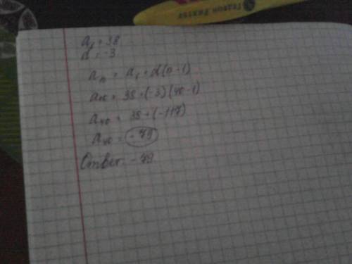 Найдите сороковой член арифметической прогрессии (an), если а1=38 и d=-3