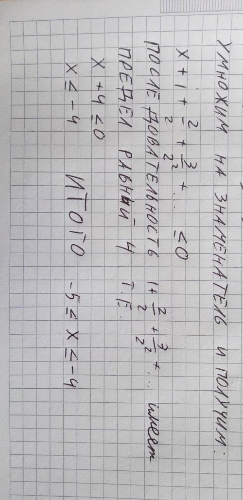 Решите (100 ) неравенство! из mathormind[tex]\frac{(x+1+\frac{2}{2}+\frac{3}{2^2}+\frac{4}{2^3}+|x|+