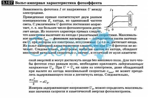 Изобразите вольт-амперную характеристику при фотоэффекте для двух разных световых потоков и объяснит