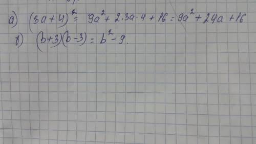 Преобразуйте в многочлен: а) (3а+4)в квадрате б) (b+3) (b-3)