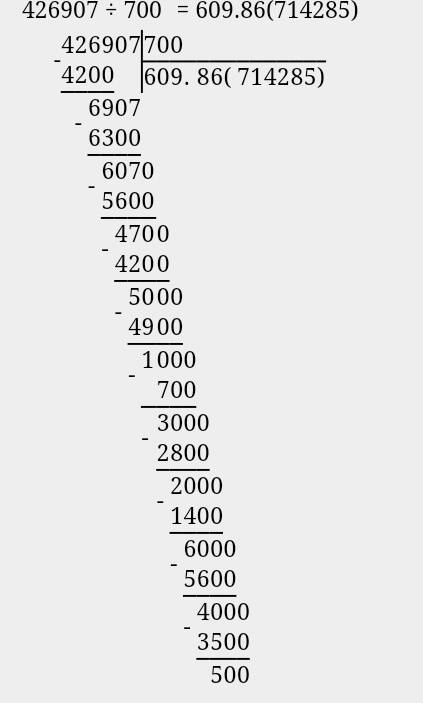 426907: 700 с остатком (желательно с решением)