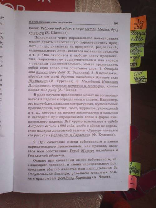 Что такое обосбленное приложение? учитывая то, что я не знаю ни что такое деепричастие, ни деепричас