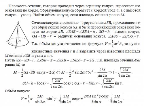 Про конус. плоскость сечения, которое проходит через вершину конуса, пересекает его основание по хор