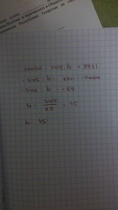 ответ на уравнение 10000-3105: b=9931