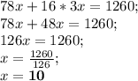 78x+16*3x=1260; \\ 78x+48x=1260; \\ 126x=1260; \\ x= \frac{1260}{126} ; \\ x=\textbf{10}