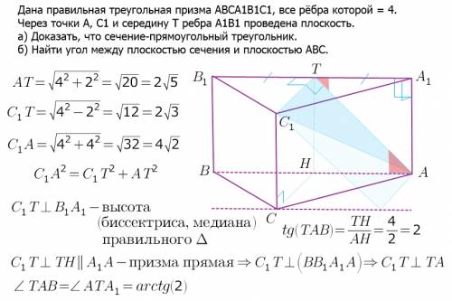 Дана правильная треугольная призма авса1в1с1, все рёбра которой равны 4. через точки a, с1 и середин