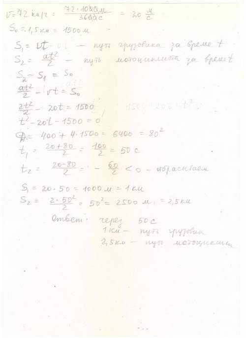 Из пункта а выехал грузовик с постоянной скоростью 72 км/ч. одновременно с ним из пункта в, отстояще