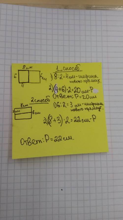 Прямоугольник со стороной 8 см и 6 см разрезали на 2 равных прямоугольника и составили из них новые