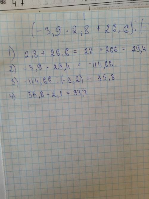 Решите (-3,9*2,8+26,6): (-3,2)-2,1= по действиям ,но можно и не по действиям