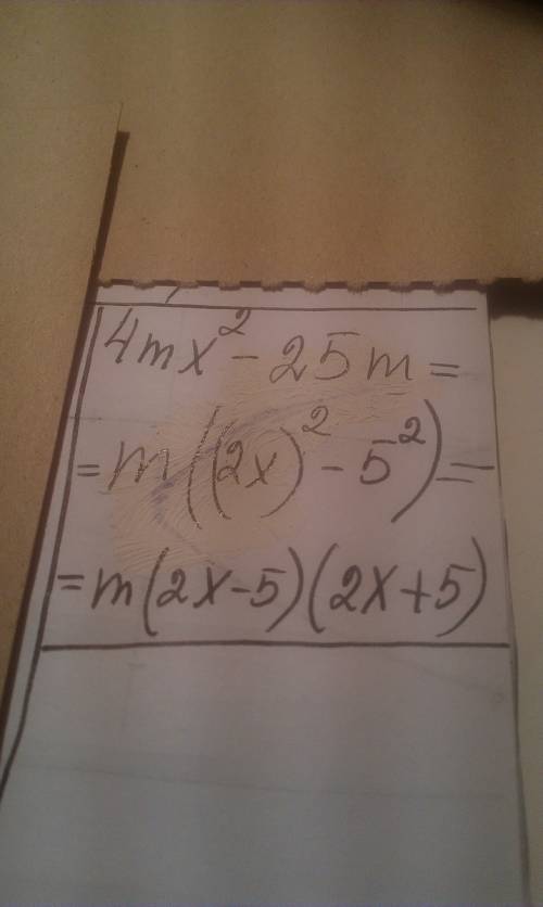 Разложите на множители: 4mx^2 - 25m