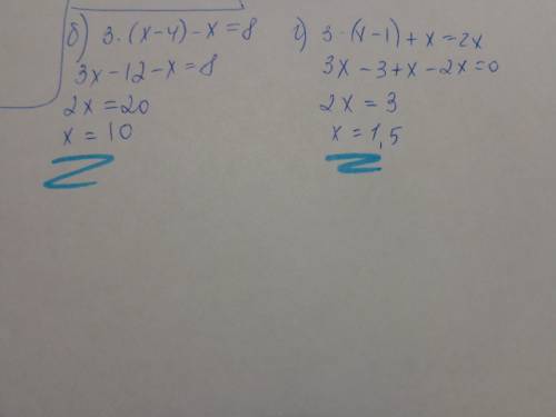 Решите уравнения: б) 8=3(x-4)-x г) 3(x-1)+x=2x