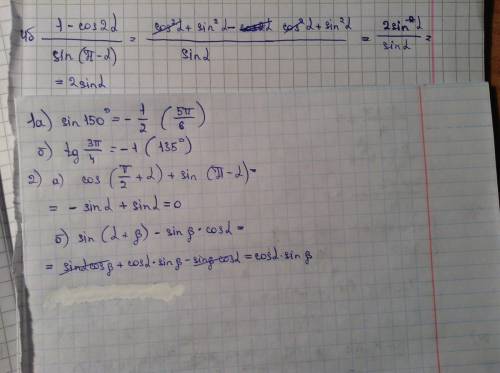 Решить . 1.найдите значение выражения а)sin150 б)tg 3п/4 2. выражения а)cos(п/2+альфа)+sin (п-альфа)
