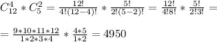 C_{12}^4*C_5^{2}= \frac{12!}{4!(12-4)!}* \frac{5!}{2!(5-2)!}= \frac{12!}{4!8!}* \frac{5!}{2!3!}=\\\\= \frac{9*10*11*12}{1*2*3*4}* \frac{4*5}{1*2}=4950