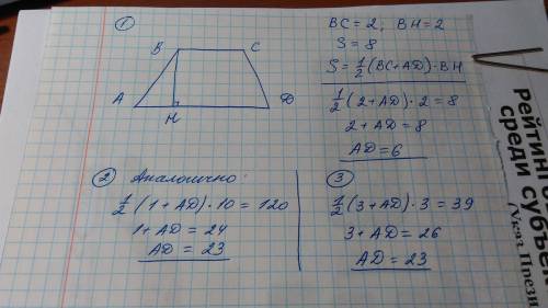 С. 1.основание трапеции равно 2, высота равна 2, а площадь равна 8. найдите второе основание трапеци