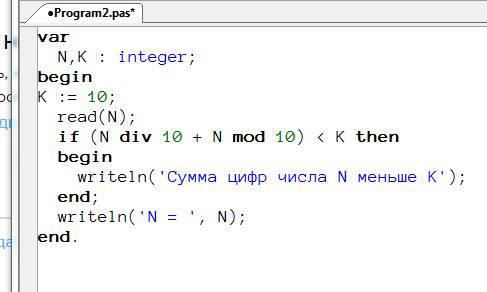 Составить программу на паскале. дано двухзначное число n. проверить, меньше ли сумма цифр числа n за