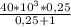 \frac{40* 10^{3} *0,25}{0,25+1}