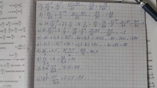 Люди вас умоляю sooooos решите с ! 1)11/4+6/5 2)14/25+3/2 3)14*(1/7)^2-23*1/7 4)15*(1/5)^2-8*1/5 5)-