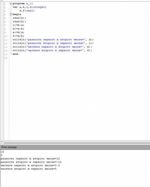Ввести 2 целых числа и вывести на экран разность и частное этих чисел