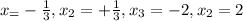 x_=-\frac{1}{3},x_2=+\frac{1}{3},x_3=-2,x_2=2