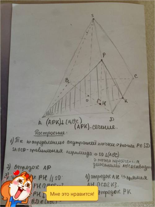 Sabcd - правильная четырехугольная пирамида. точка р - внутренняя точка отрезка sd. постройте сечени