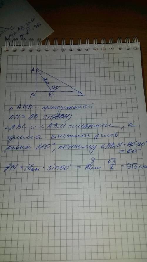 Угол abc равен 120 градусов . из точки a проведён перпендикуляр am к прямой bc . найдите длину отрез