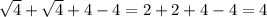 \sqrt{4} + \sqrt{4} +4-4=2+2+4-4=4