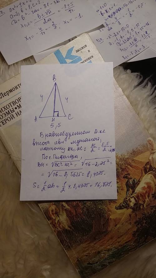 Найти площадь треугольника со сторонами 4 см ,4 см,5.5 см