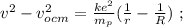 v^2 - v_{ocm}^2 = \frac{ k e^2 }{ m_p } ( \frac{1}{r} - \frac{1}{R} ) \ ;