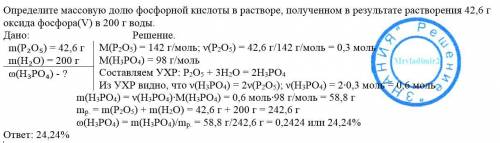 Определите массовую долю фосфорной кислоты в растворе, полученном в результате растворения 42,6 г ок