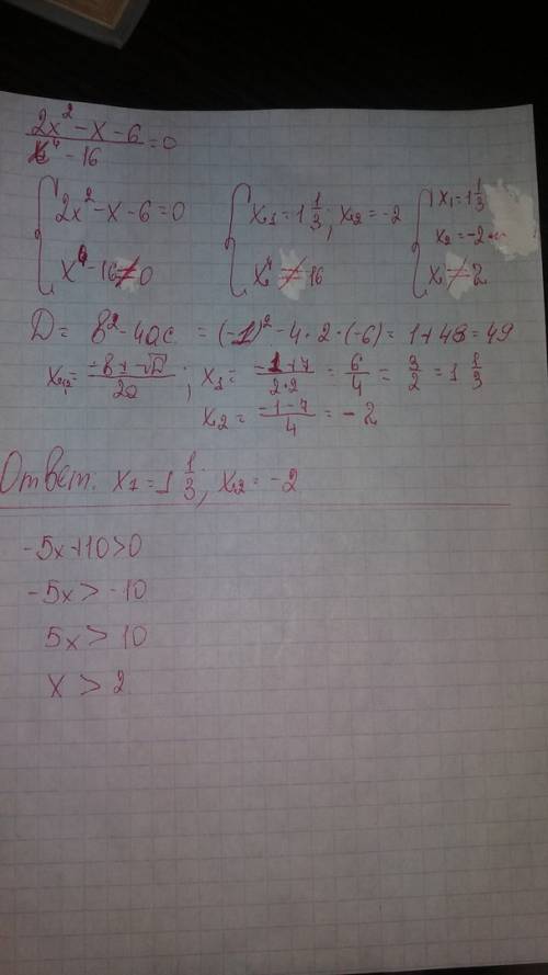 {2x^2-x-6/x^4-16> =0 {-5x+10> 0