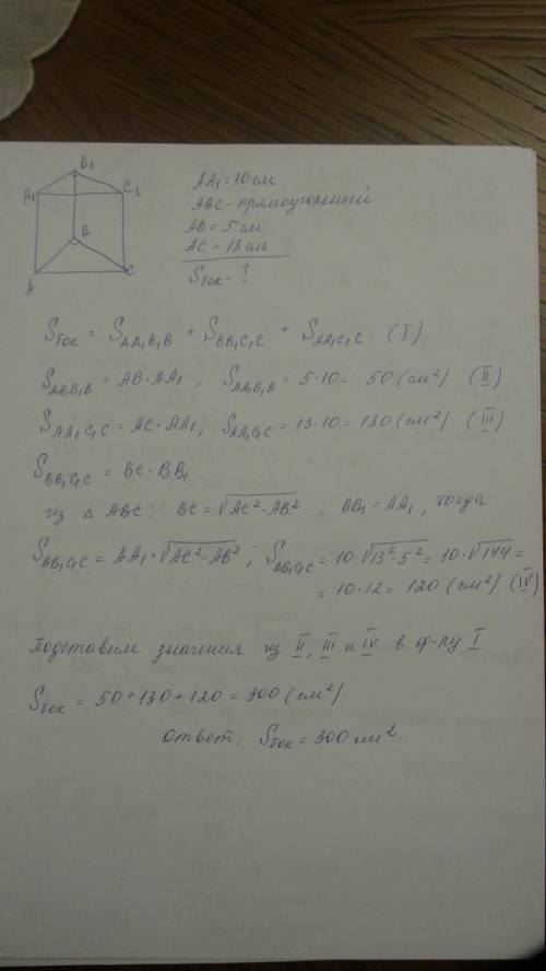 Найти площадь боковой поверхности прямой треугольной призмы, высота которой равна 10 см, а основа- п