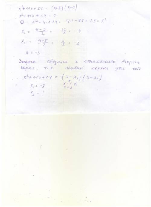 Квадратный трёхчлен разложить на множители: х²+11х+24=(х+8)(х-а). найдите а.