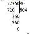 Как решить в столбик 72360: 90 4 класс