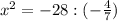 x^2 = - 28 : (- \frac{4}{7} )