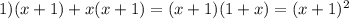 1)(x+1)+x(x+1)=(x+1)(1+x)=(x+1)^2