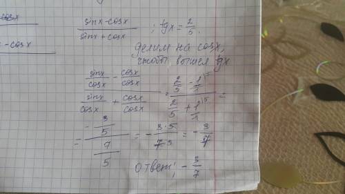 Вычислить (sinx-cosx)/(sinx+cosx),если tgx= 2/5