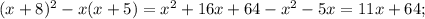 (x+8)^{2} -x(x+5)= x^{2} +16x+64 -x^{2} -5x=11x+64;