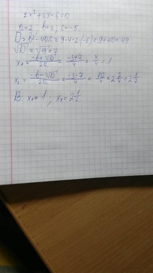 Решите квадратные уравнения(подробно ) 2x ^(в квадрате)+3x-5=0 подробно с формулами