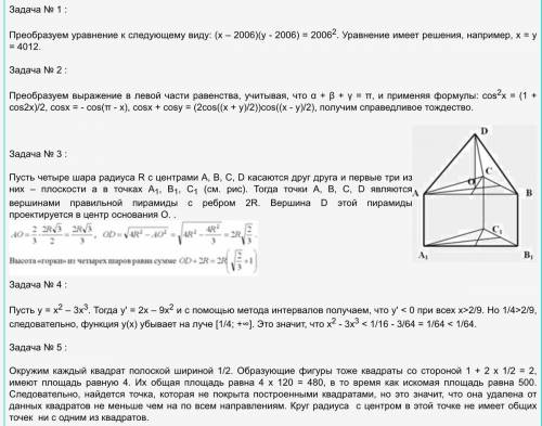 №1 : докажите, что уравнение xy = 2006 (x+y) имеет решения в целых числах. № 2 : докажите, что если