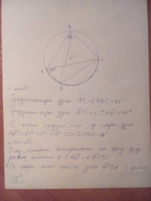 Четырехугольник abcd вписан в окружность. угол авс равен 62°, угол cаd равен 45°. найдите угол abd.