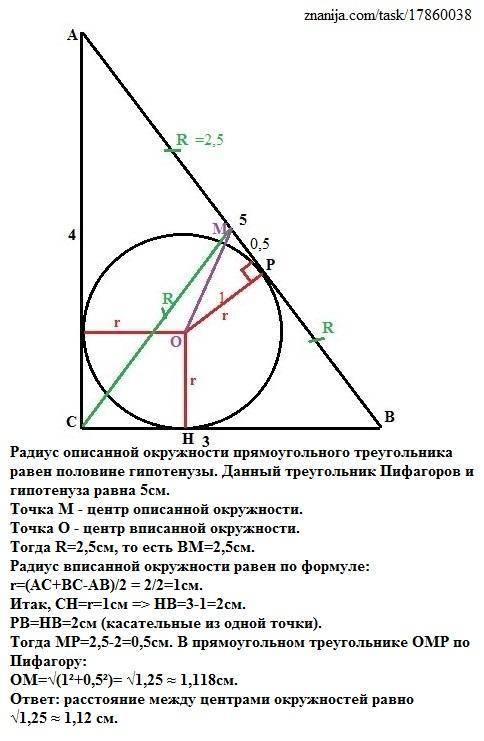 Найдите расстояние между центрами вписанной и описанной окружностей прямоугольного треугольника с ка