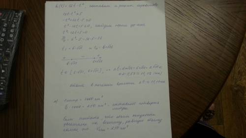 Высота h отскочившего от земли меча изменяется по закону h(t) 12,5t-t^2 сколько секунд мяч будет нах